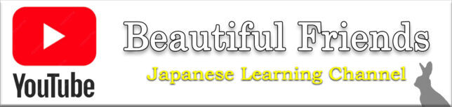 日本語学習チャンネル